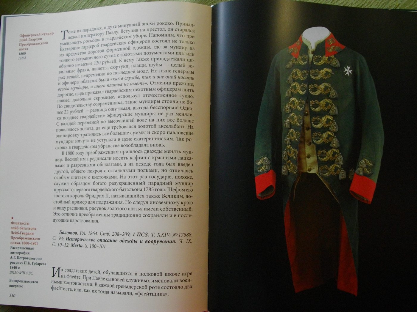 Мундир прусского образца